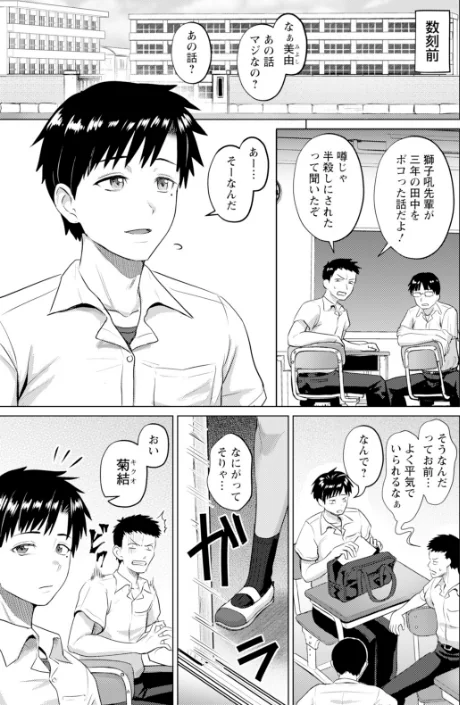 〈エロ漫画〉逆転覚性 〜勝ち気娘のマゾ穴堕ち〜 【単話】（単話）|作者：池竜静留 試し読みサンプル 3ページ目
