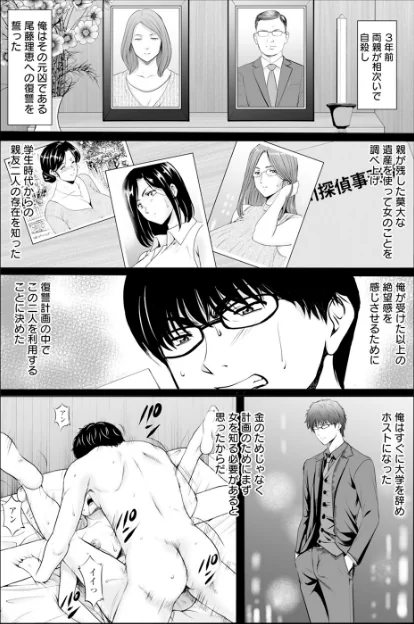 〈エロ漫画〉性服者 〜堕ちた人妻たち〜 【単話】（単話）|作者：星野竜一 試し読みサンプル 2ページ目