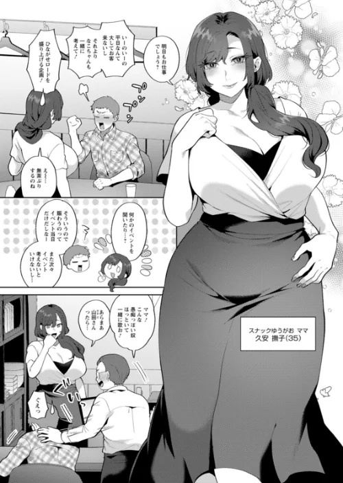 〈エロ漫画〉悩殺・ひながせマダム〜熟女アイドル奮戦記〜|作者：十はやみ 試し読みサンプル 9ページ目