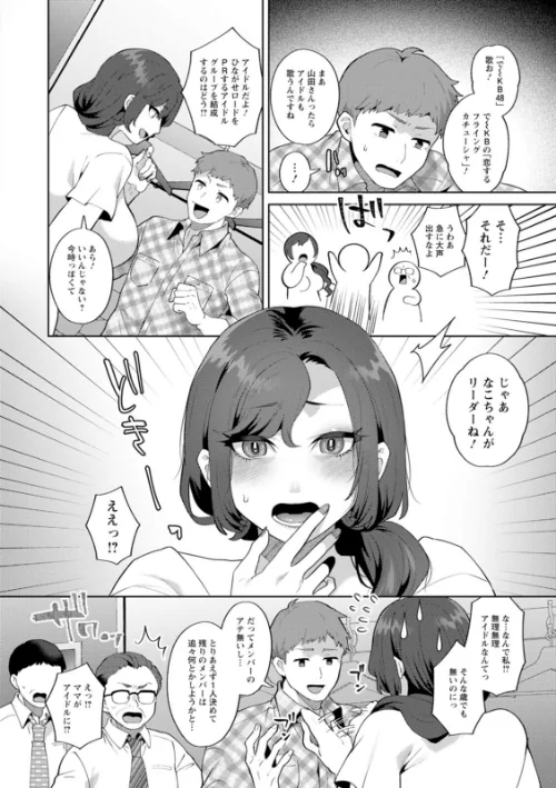 〈エロ漫画〉悩殺・ひながせマダム〜熟女アイドル奮戦記〜|作者：十はやみ 試し読みサンプル 10ページ目
