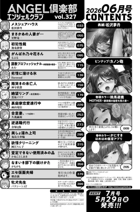 〈エロ漫画〉ANGEL倶楽部 2026年6月号|作者：ANGEL倶楽部編集部 試し読みサンプル 2ページ目
