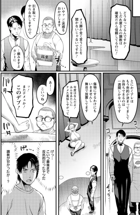 〈エロ漫画〉調教プロフェッショナル 〜肉便器屋の極意〜 【単話】(単話)|作者:れむ 試し読みサンプル 2ページ目