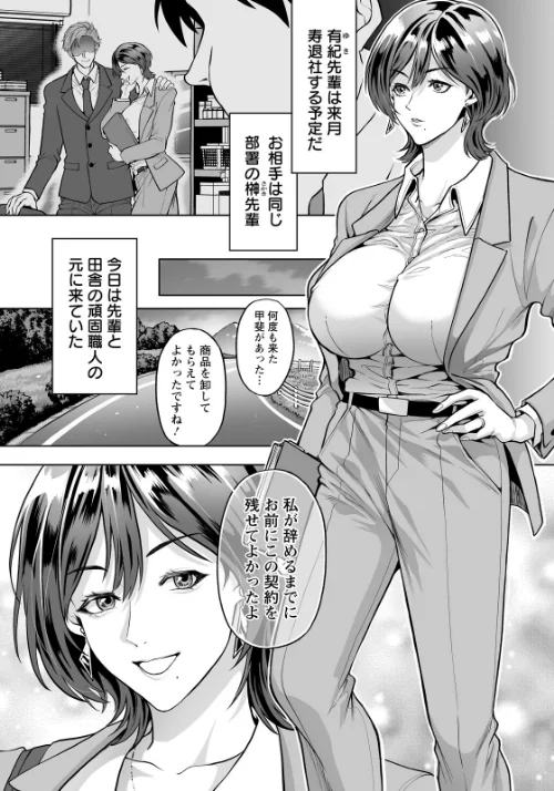〈エロ漫画〉美しょ濡れ上司 【単話】(単話)|作者:鬼島大車輪 試し読みサンプル 2ページ目