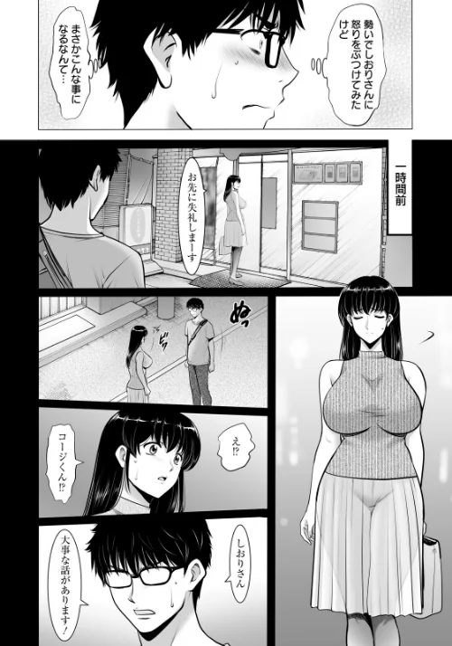 〈エロ漫画〉まさかあの人妻が… 【単話】(単話)|作者:星野竜一 試し読みサンプル 2ページ目