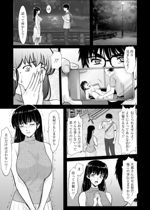 〈エロ漫画〉まさかあの人妻が… 【単話】(単話)|作者:星野竜一 試し読みサンプル 3ページ目
