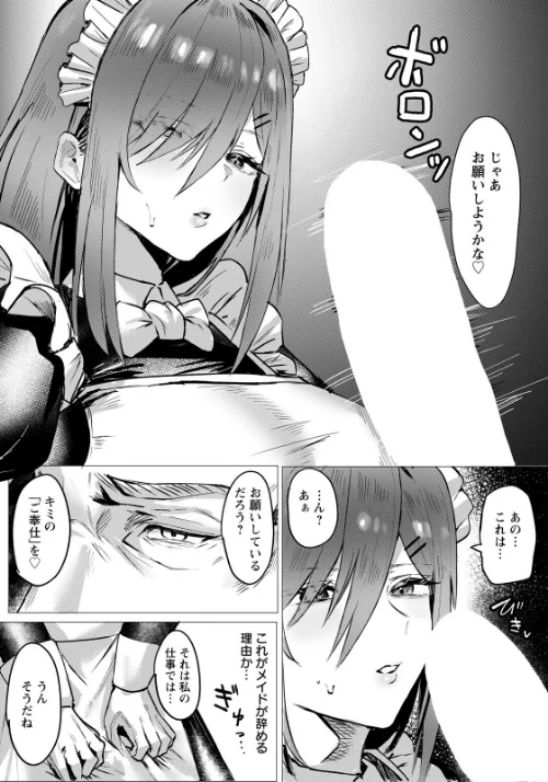 〈エロ漫画〉劣情に溶ける氷 【単話】(単話)|作者:Hornwood 試し読みサンプル 3ページ目