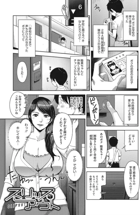 〈エロ漫画〉甘熟痴妻|作者：すぎぢー 試し読みサンプル 3ページ目