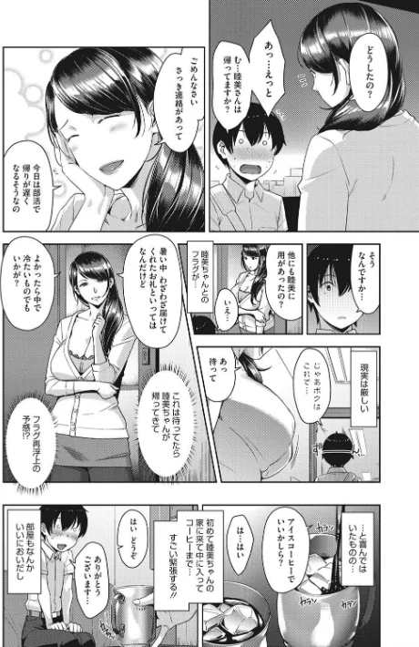 〈エロ漫画〉甘熟痴妻|作者：すぎぢー 試し読みサンプル 4ページ目