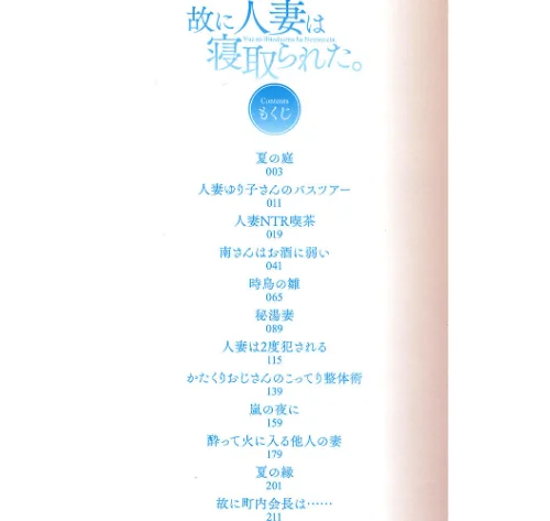 〈エロ漫画〉故に人妻は寝取られた。|作者：あらくれ 試し読みサンプル 2ページ目