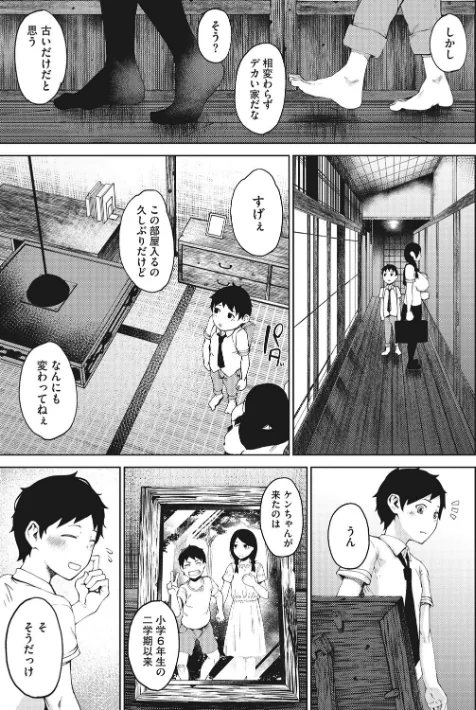 〈エロ漫画〉淫毛|作者：たにし 試し読みサンプル 7ページ目