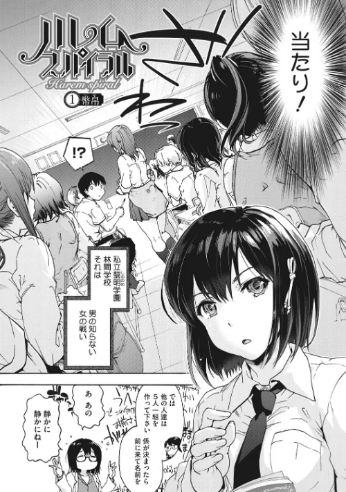 〈エロ漫画〉ハレムスパイラル|作者:宇場義行 試し読みサンプル 4ページ目