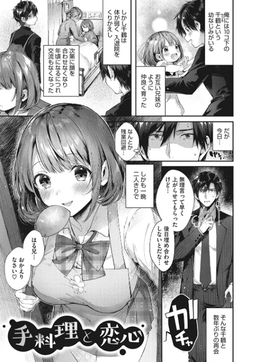 〈エロ漫画〉キスハグ|作者：水平線 試し読みサンプル 3ページ目