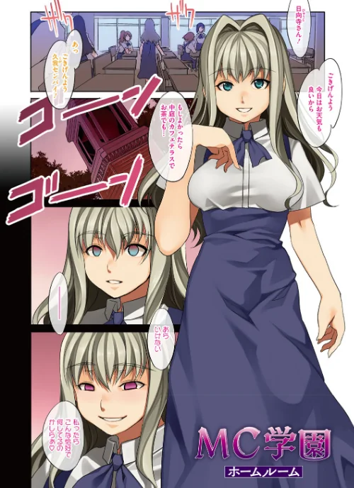 〈エロ漫画〉MC学園 完全版|作者：水龍敬 試し読みサンプル 3ページ目