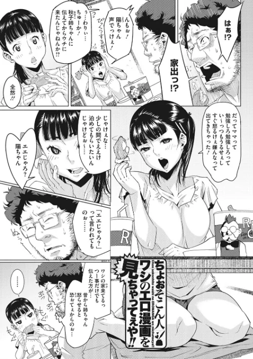〈エロ漫画〉フラチナ サポート|作者：神楽もろみ 試し読みサンプル 3ページ目