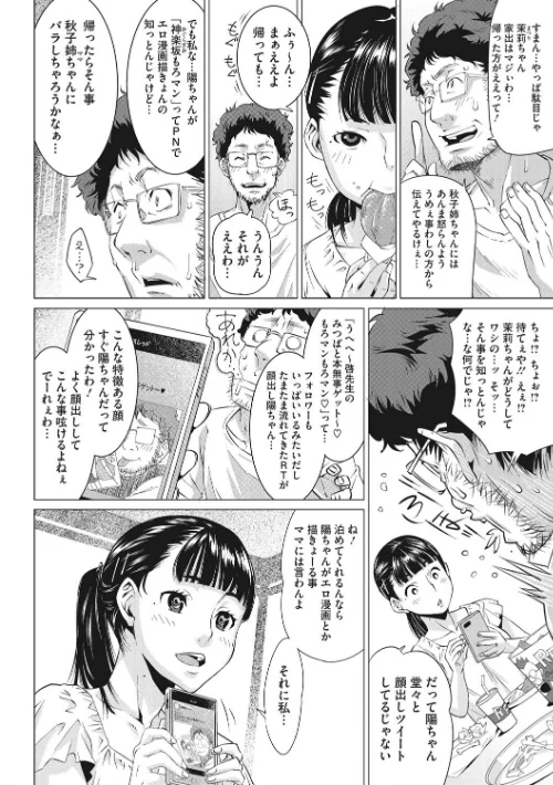 〈エロ漫画〉フラチナ サポート|作者：神楽もろみ 試し読みサンプル 4ページ目