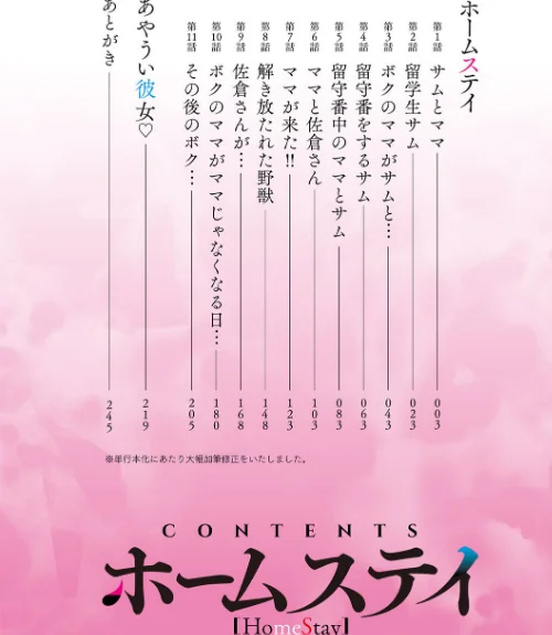 〈エロ漫画〉ホームステイ 【デジタル特装版】|作者:草津てるにょ 試し読みサンプル 2ページ目