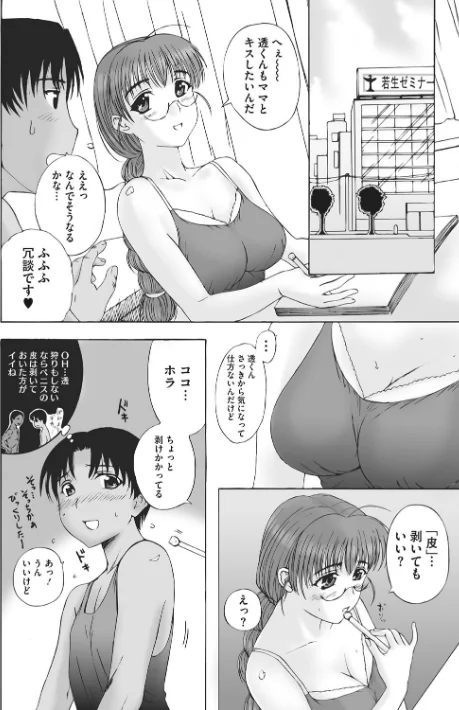 〈エロ漫画〉ホームステイ 【デジタル特装版】|作者:草津てるにょ 試し読みサンプル 8ページ目