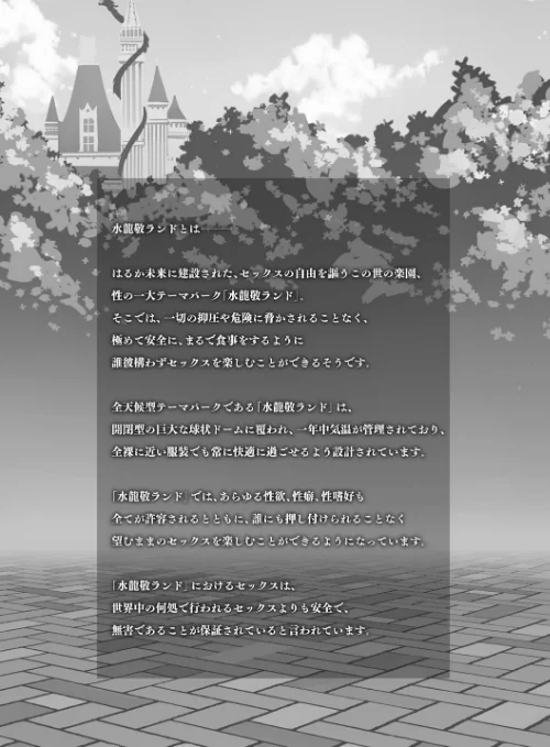 〈エロ漫画〉ようこそ 水龍敬ランド|作者：水龍敬 試し読みサンプル 7ページ目