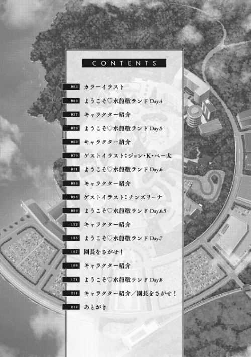 〈エロ漫画〉ようこそ 水龍敬ランド|作者：水龍敬 試し読みサンプル 8ページ目