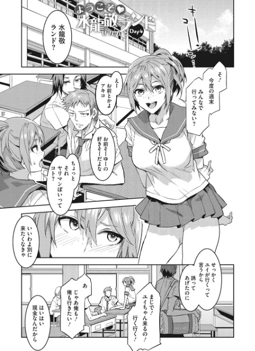 〈エロ漫画〉ようこそ 水龍敬ランド|作者：水龍敬 試し読みサンプル 9ページ目