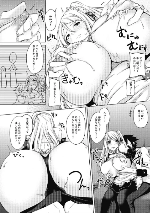 〈エロ漫画〉寝ても覚めても乳ばかり|作者：黒川おとぎ 試し読みサンプル 8ページ目