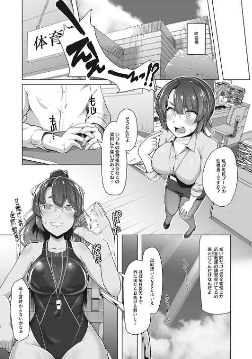 〈エロ漫画〉競泳フラストレーション|作者：はっせん 試し読みサンプル 14ページ目