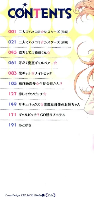 〈エロ漫画〉ギャルに絶対、恋しなさい☆|作者：ナスムスビム 試し読みサンプル 2ページ目