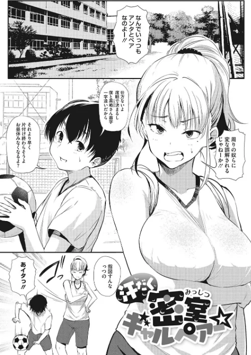 〈エロ漫画〉ギャルに絶対、恋しなさい☆|作者：ナスムスビム 試し読みサンプル 13ページ目