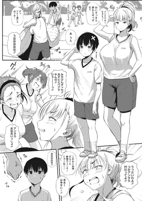 〈エロ漫画〉ギャルに絶対、恋しなさい☆|作者：ナスムスビム 試し読みサンプル 14ページ目