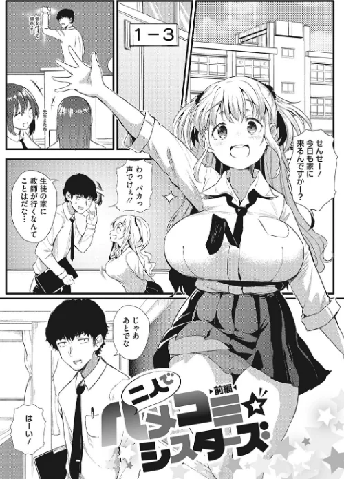 〈エロ漫画〉ギャルに絶対、恋しなさい☆|作者：ナスムスビム 試し読みサンプル 3ページ目