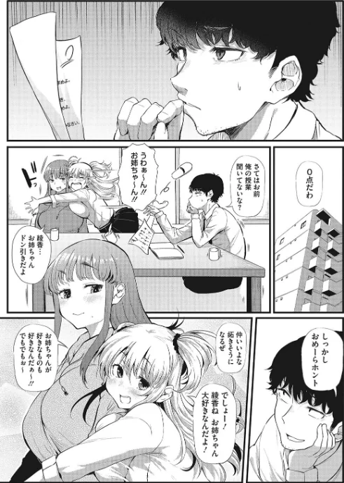 〈エロ漫画〉ギャルに絶対、恋しなさい☆|作者：ナスムスビム 試し読みサンプル 5ページ目
