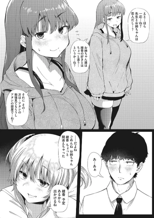 〈エロ漫画〉ギャルに絶対、恋しなさい☆|作者：ナスムスビム 試し読みサンプル 7ページ目