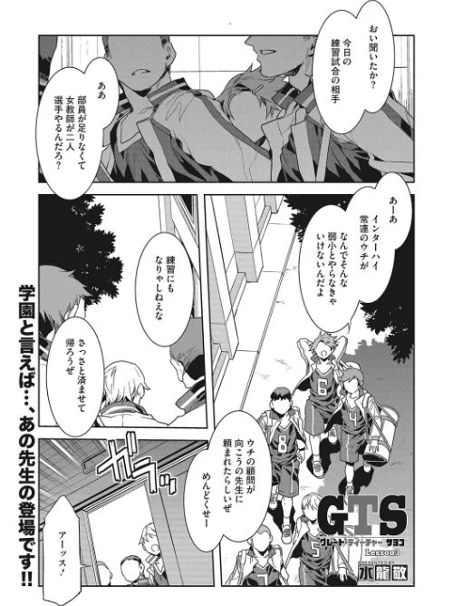 〈エロ漫画〉GTS|作者：水龍敬 試し読みサンプル 11ページ目