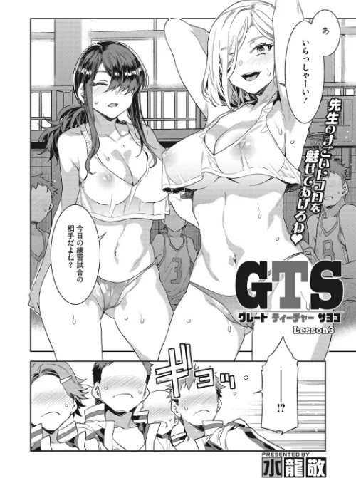 〈エロ漫画〉GTS|作者：水龍敬 試し読みサンプル 12ページ目