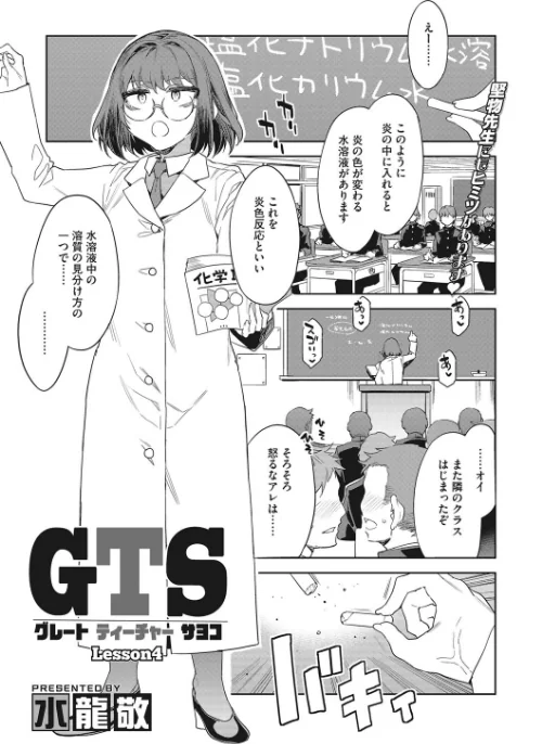 〈エロ漫画〉GTS|作者：水龍敬 試し読みサンプル 15ページ目