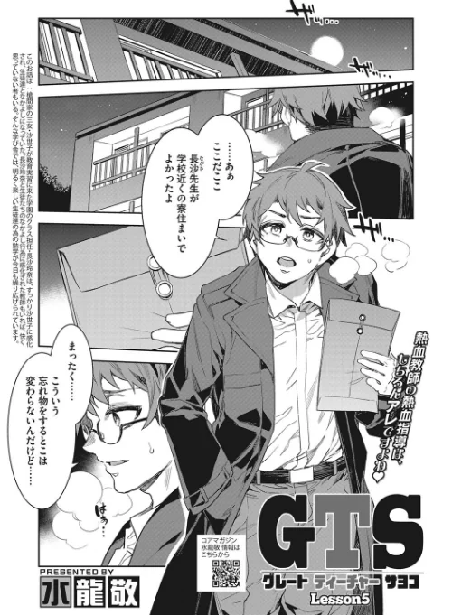 〈エロ漫画〉GTS|作者：水龍敬 試し読みサンプル 19ページ目