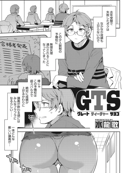 〈エロ漫画〉GTS|作者：水龍敬 試し読みサンプル 3ページ目