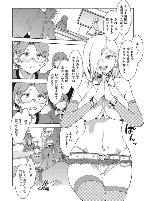 〈エロ漫画〉GTS|作者：水龍敬 試し読みサンプル 6ページ目