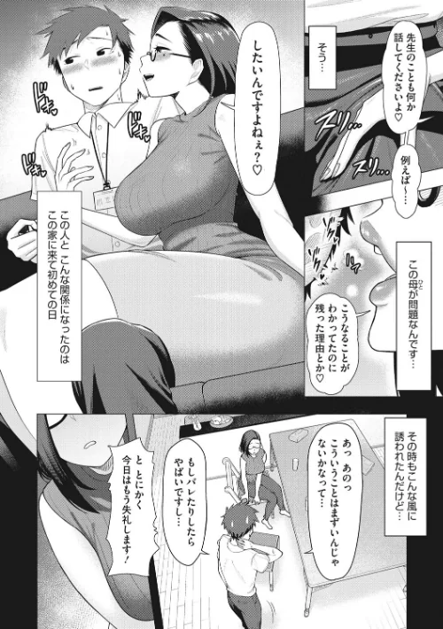 〈エロ漫画〉艶めく熟妻（おんな）|作者：ぐうすか 試し読みサンプル 6ページ目