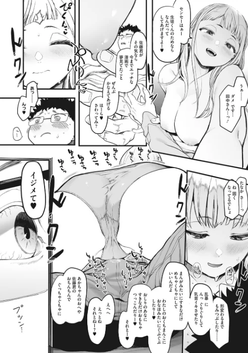 〈エロ漫画〉えいとまん先生のおかげで彼女ができました!|作者:えいとまん 試し読みサンプル 12ページ目