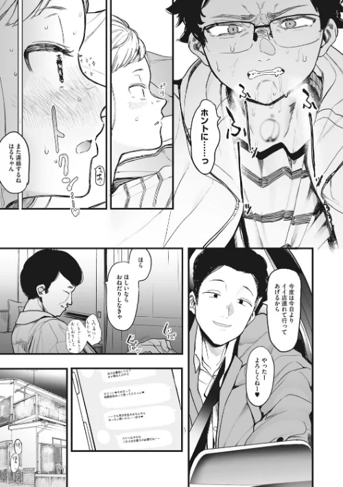 〈エロ漫画〉えいとまん先生のおかげで彼女ができました!|作者:えいとまん 試し読みサンプル 15ページ目