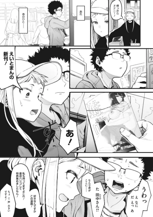〈エロ漫画〉えいとまん先生のおかげで彼女ができました!|作者:えいとまん 試し読みサンプル 5ページ目