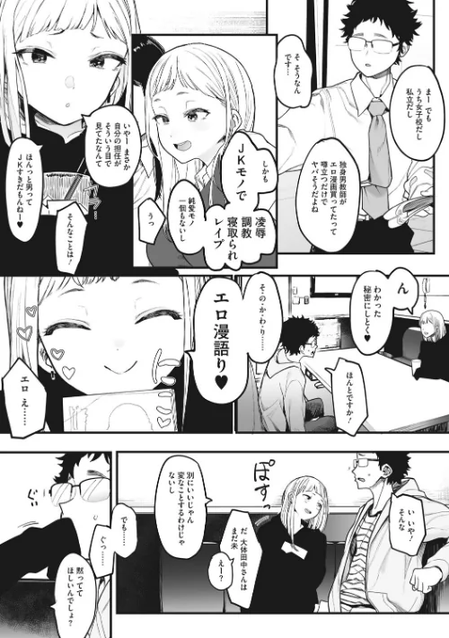 〈エロ漫画〉えいとまん先生のおかげで彼女ができました!|作者:えいとまん 試し読みサンプル 7ページ目