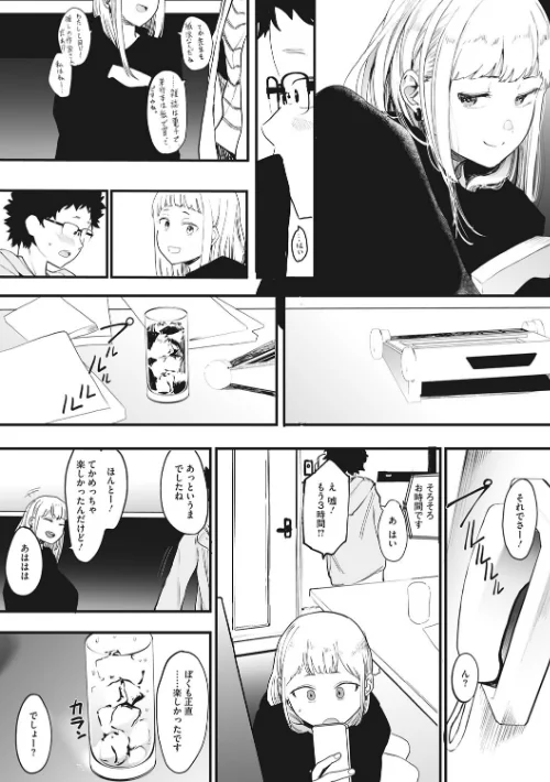 〈エロ漫画〉えいとまん先生のおかげで彼女ができました!|作者:えいとまん 試し読みサンプル 8ページ目