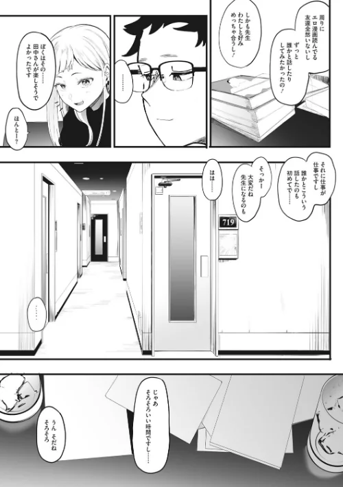 〈エロ漫画〉えいとまん先生のおかげで彼女ができました!|作者:えいとまん 試し読みサンプル 9ページ目