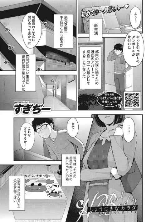〈エロ漫画〉発情コントラスト|作者：すぎぢー 試し読みサンプル 3ページ目