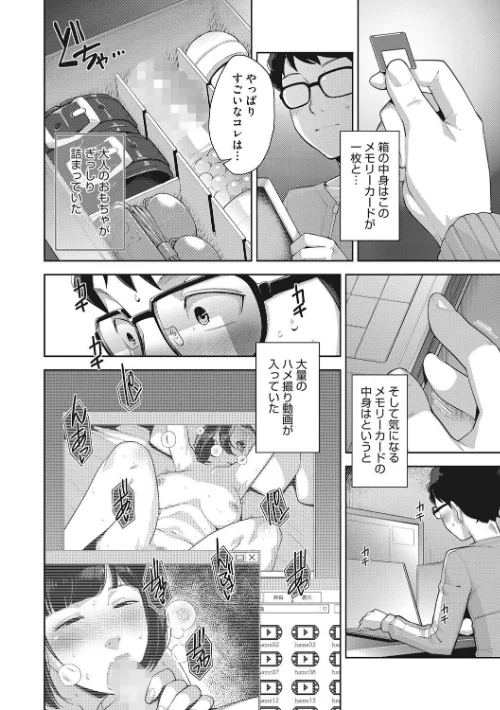 〈エロ漫画〉発情コントラスト|作者：すぎぢー 試し読みサンプル 4ページ目