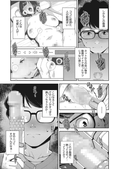 〈エロ漫画〉発情コントラスト|作者：すぎぢー 試し読みサンプル 5ページ目