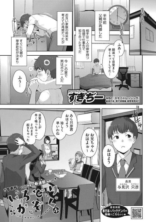 〈エロ漫画〉発情コントラスト|作者：すぎぢー 試し読みサンプル 7ページ目