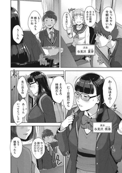 〈エロ漫画〉発情コントラスト|作者：すぎぢー 試し読みサンプル 8ページ目
